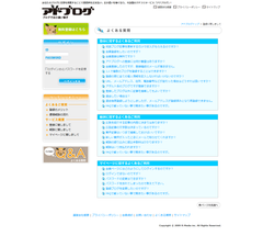 FAQページ