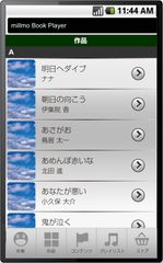millmo Book Player ライブラリ画面イメージ