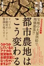 「都市農地はこう変わる」カバー