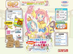 『ゆとりちゃん』公式サイト