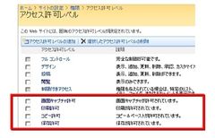 アクセス許可設定画面