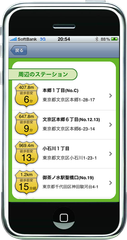 ステーション検索機能