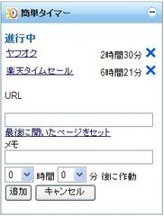 簡単タイマー
