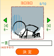 今のキモチ選択画面