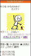 マイミクからの応援