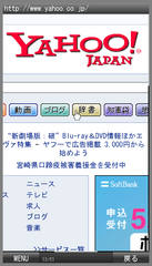 フルブラウザ画面 ※「Yahoo! JAPAN」表示