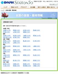 霊園・墓地検索トップページ