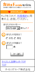 セクハラチェッカーTOP