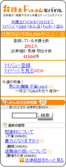 弁護士ドットコムモバイルTOP