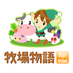 『牧場物語 for mixi 』ロゴ