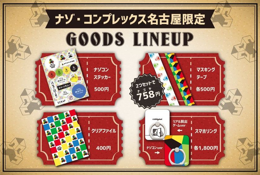 SCRAP商品では”初”の『スマホリング』やお土産にぴったりの
『ナゾコンステッカー』など限定商品が目白押し！
「ナゾ・コンプレックス名古屋」
オリジナルグッズ発売決定！
