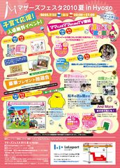 『マザーズフェスタ2010夏in Hyogo』