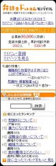 弁護士ドットコムモバイルTOP