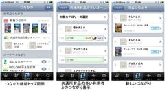 所有品つながり機能に対応