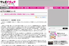 テレビ関連ニュース