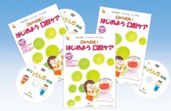 はじめよう！口腔ケア