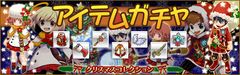 クリスマスガチャ見出し