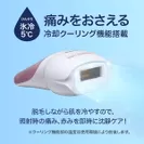 痛みをおさえる冷却機能