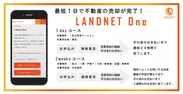 LANDNET One イメージ図