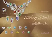銀座三越 Paradise of the Jewel