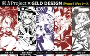『東方Project』×『GILD design』のiPhone 11Pro対応ケース