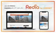 Redia(リディア)イメージ