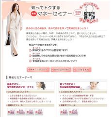 女性のためのマネーセミナー画面イメージ