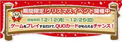 期間限定クリスマスイベント