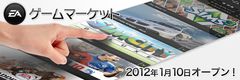 EAゲームマーケットオープン　バナー