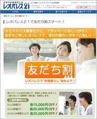 友だち割キャンペーンページ