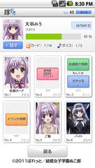 「嫁コレ」追加されたキャラクター　画像1