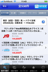 ツアー検索結果