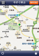 今すぐ呼ぶ画面