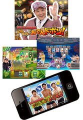 ダチョウ倶楽部スマートフォンアプリ