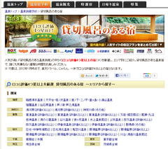 貸切風呂のある温泉宿