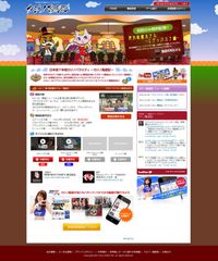カジノ萬遊記　特設ページ
