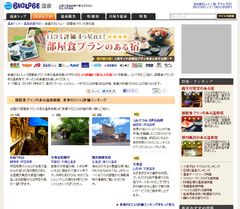 部屋食プランのある宿　ランキング