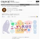 colocal_みうらじゅんのニッポン民俗学研究所