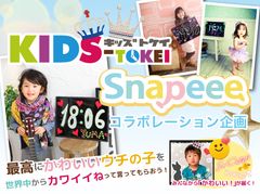 『Snapeee』キャンペーンイメージ