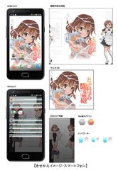 きせかえイメージ・スマートフォン