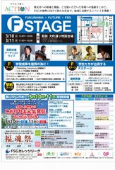 Fステージチラシ