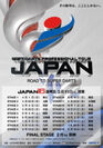 「SOFT DARTS PROFESSIONAL TOUR JAPAN」
