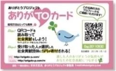 ありがTOカード
