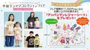 半袖Tシャツコレクションフェア