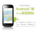 Android版開始