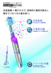 「ソラデーリズム」の機能