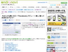 今からでも間に合う！ Facebookデビュー