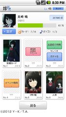 「嫁コレ」追加されたキャラクター　画像1