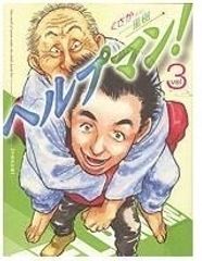 漫画「ヘルプマン」((C)くさか里樹／講談社)