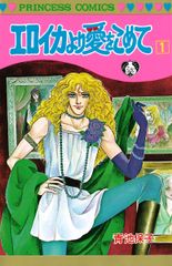 「エロイカより愛をこめて」